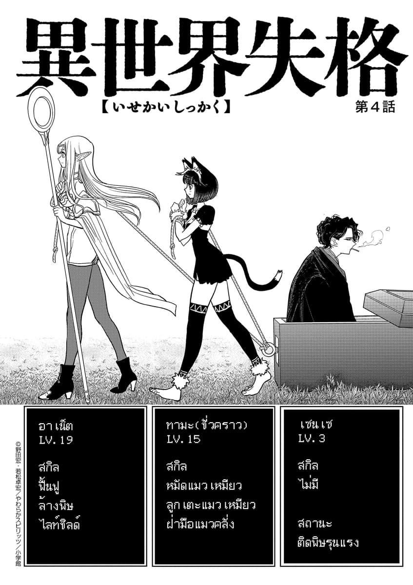 Isekai Shikkaku ตอนที่ 4 (1)